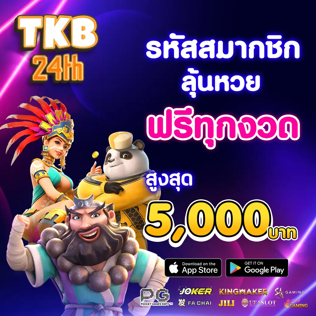 ลุ้นหวยฟรี